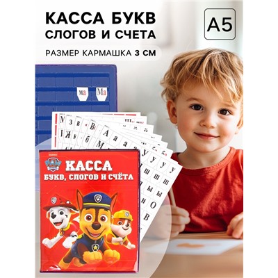 Касса букв, слогов и счета «Учим буквы и цифры», А5, ПВХ, «Щенячий патруль»