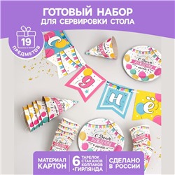 Набор бумажной посуды «С днём рождения. Шары с гирляндой»: 6 тарелок, 1 гирлянда, 6 стаканов, 6 колпаков