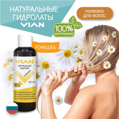 Гидролат ромашки VIAN, 5 кг