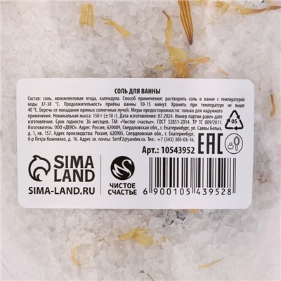 Соль для ванны с добавками, 150 г, аромат клюквы и голубики, Чистое счастье