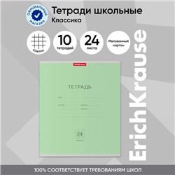 Тетрадь 24 листа в клетку, ErichKrause «Классика», обложка мелованный картон, зелёная