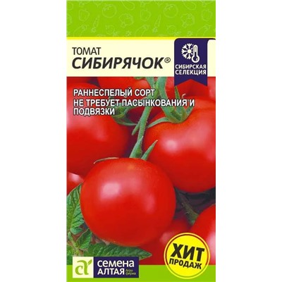 Семена Томат Сибирячок, арт.: 13630