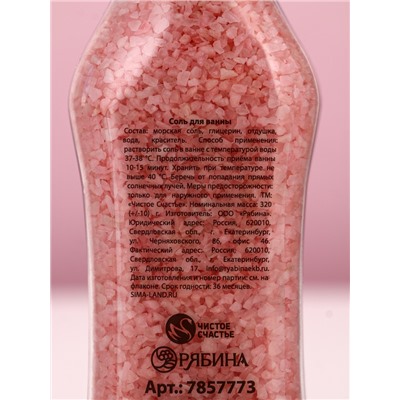 Соль для ванны «Сияй!», 320 г, аромат нежной лаванды, Чистое счастье