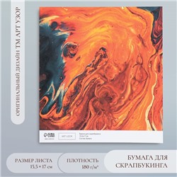 Бумага для скрапбукинга "Поток лавы" плотность 180 гр 15,5х17 см
