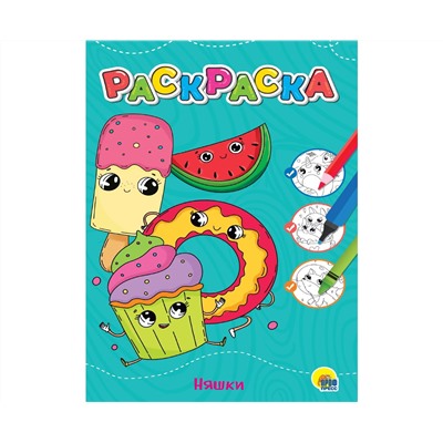 ЛЮБИМАЯ РАСКРАСКА эконом А4. НЯШКИ
