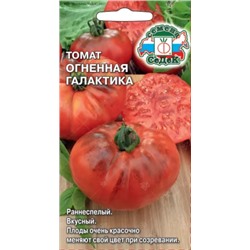 Семена Томат Огненная Галактика, арт.: 15394