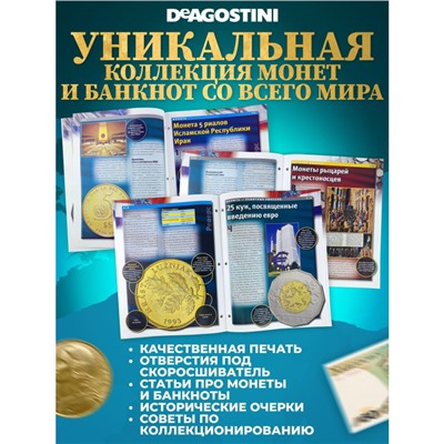 W0530  Комплект Монеты и банкноты из 8 ми журналов + папка