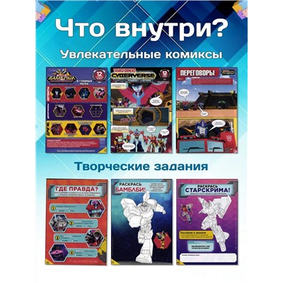 W0656 Набор журналов Трансформеры и Пазл-ростомер Человек-паук