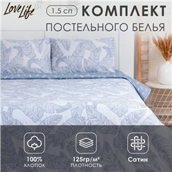 Постельное бельё LoveLife 1,5сп "Feathers" 143х215см, 150х225см, 50х70см-2шт,100% хлопок, сатин, 125г/м²
