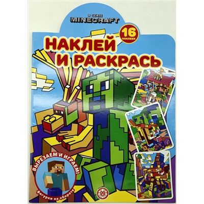 Наклей и раскрась! №2223. В стиле Minecraft