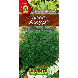 Укроп Ажур, арт.: 71169