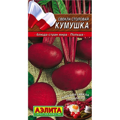 Семена Свекла столовая Кумушка, арт.: 6695