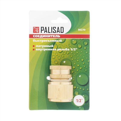 Соединитель латунный, быстросъемный, внутренняя резьба 1/2 Palisad