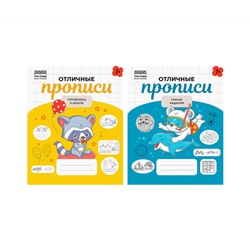 Прописи дошкольника, А5 ТРИ СОВЫ "Отличные прописи. 7+ лет", 32стр.
