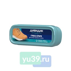 Губка для обуви ДИВИДИК НУБУК