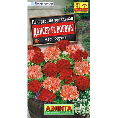 1474 Пеларгония Дансер F2 Ворвик, смесь сортов 5шт
