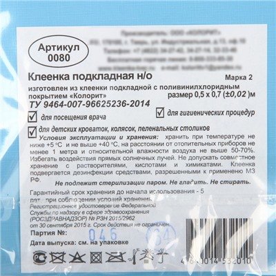 Клеёнка с ПВХ-покрытием на нетканной основе 50х70 см, цвета МИКС