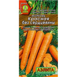 Семена Морковь Красная без сердцевины, арт.: 6588