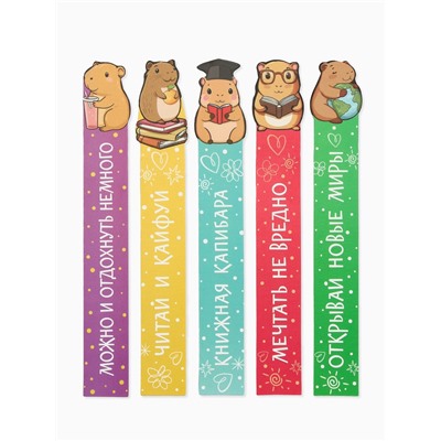 Закладки для книг, картонные, 5 шт., фигурные «Капибара»