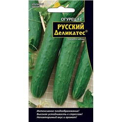 Семена Огурец Русский деликатес F1, арт.: 2274