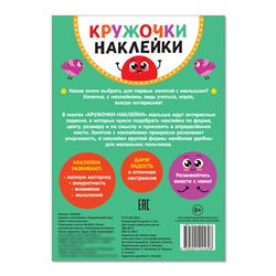 Наклейки кружочки «Окружающий мир», 16 стр.