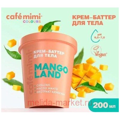 CAFE MIMI CLS Крем баттер для тела Mango Land 200 мл 562608