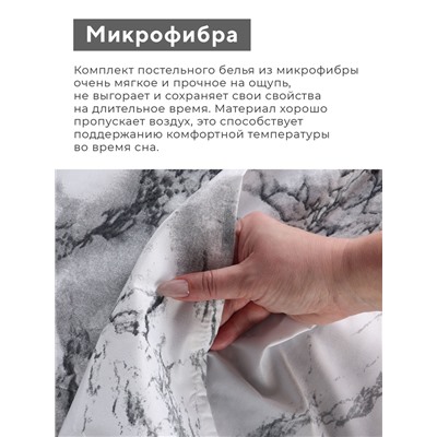 КПБ LoveLife евро White marble 200*217см, 215*240см,50*70см-2 шт, микрофибра,100% п/э