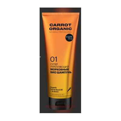 ORGANIC SHOP Био Шампунь для волос Супер укрепляющий Carrot морковный 250 мл