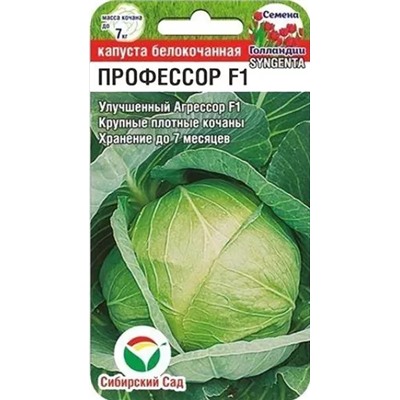 Семена Капуста белокочанная Профессор F1, арт.: 6855