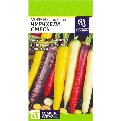 Семена Морковь Чурчхела смесь, арт.: 8301