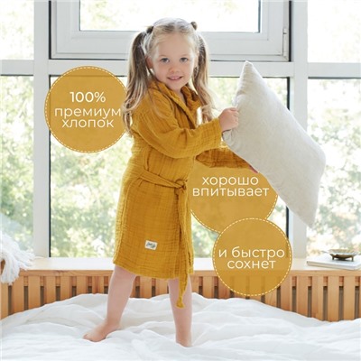 Халат детский муслиновый LoveLife (4 года, рост 104-110 см), горчичный, 100% хлопок, 235 г/м²