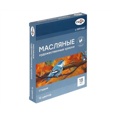 Краски масляные Гамма "Студия" 12 цветов, туба 18мл, картон. упаковка