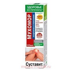 Суставит. Мухомор (хондроитин/глюкозамин) гель-бальзам/тела 125мл