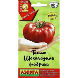 Семена Томат Шоколадная фабрика, арт.: 8438