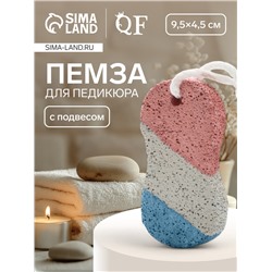 Пемза для педикюра «Бесконечность», с подвесом, 9.5×4.5 см, в коробке, разноцветная