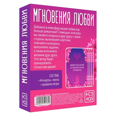 Игра для пар «Мгновения любви», 44 карты, лента, 18+