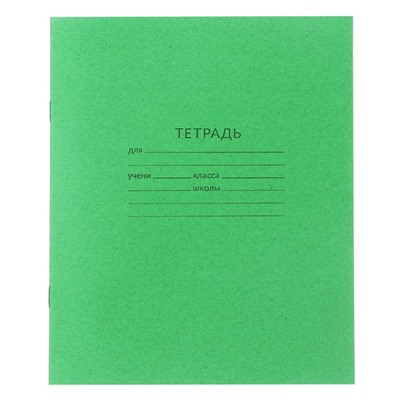 Комплект тетрадей из 20 штук, 18 листов в линию КПК "Зелёная обложка", блок офсет, белизна 90-95%