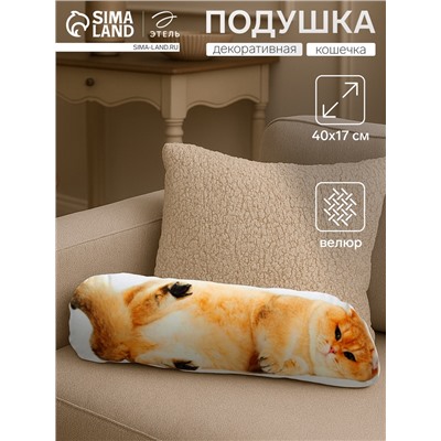 Подушка декоративная Этель "Кошечка" 40х17 см, велюр, 100% п/э