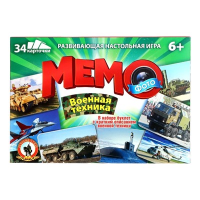 Настольная игра «Фото-мемо. Военная техника», 34 карточки