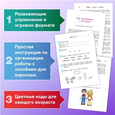 Уценка. С. В. Пятак. Узнаю звуки и буквы: для детей 4-5 лет (новое оформление)
