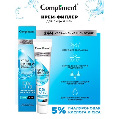 Сompliment УВЛАЖНЕНИЕ И ЛИФТИНГ крем-филлер для лица и шеи, 50мл