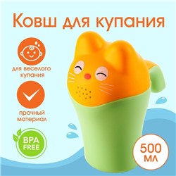 Ковш для купания и мытья головы, детский банный ковшик, хозяйственный «Котенок», цвет зеленый
