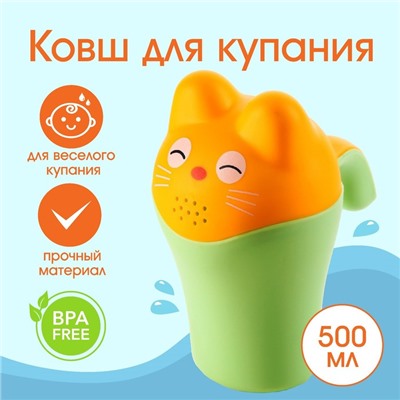 Ковш для купания и мытья головы, детский банный ковшик, хозяйственный «Котенок», цвет зеленый