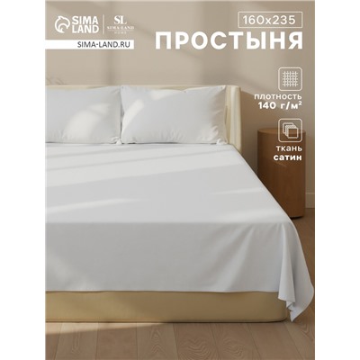 Простыня 1.5 спальная SL Home Natural color, 160×235 см, сатин, хлопок 100%