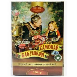 Чай Бабушкин Самовар 250гр Кения гранул.