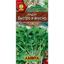 0396 Индау (руккола) Быстро и вкусно 0,3гр