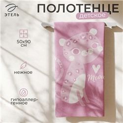 Полотенце махровое Этель «Милый леопард», 50х90 см, 100% хлопок, 420 г/м2