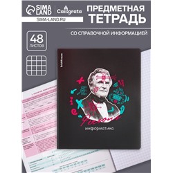 Тетрадь предметная 48 листов в клетку ErichKrause Persons «Информатика», пластиковая обложка