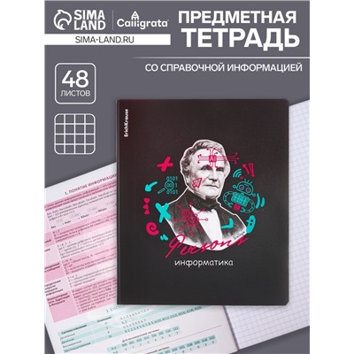 Тетрадь предметная 48 листов в клетку ErichKrause Persons «Информатика», пластиковая обложка
