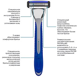 Станок для бритья DORCO PACE-3 (+ 2 кассеты), система с 3 лезвиями (аналог Жиллетт Mach-3), TRA1000